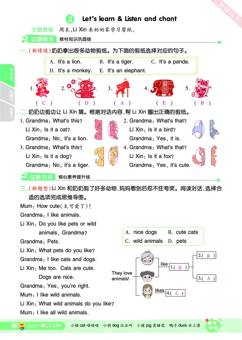 2025秋一遍过英语RP3上（答案版）_25秋小学语数英1-6年级上册《一遍过》合集_25秋人教PEP英语3-6年级上册《一遍过》_三年级