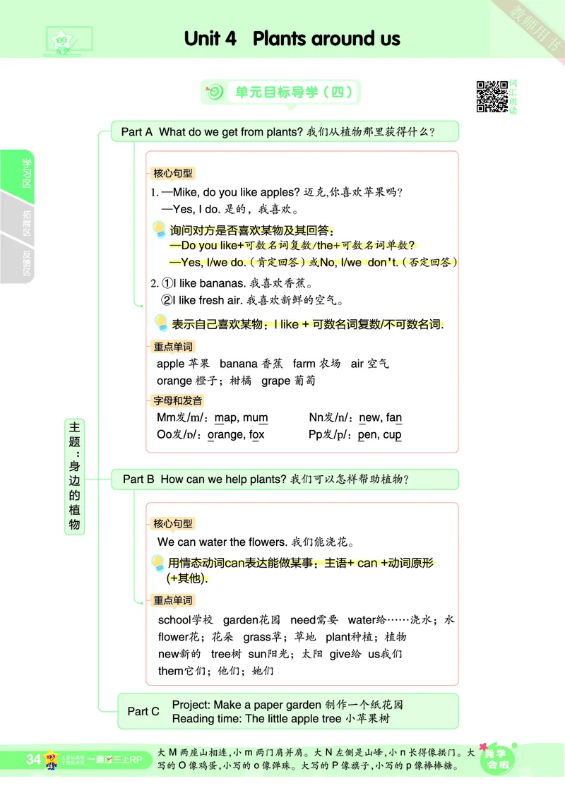 2025秋一遍过英语RP3上（答案版）_25秋小学语数英1-6年级上册《一遍过》合集_25秋人教PEP英语3-6年级上册《一遍过》_三年级