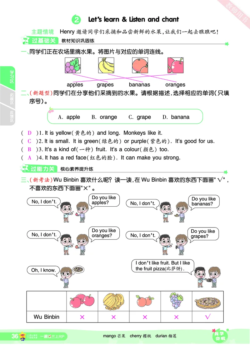 2025秋一遍过英语RP3上（答案版）_25秋小学语数英1-6年级上册《一遍过》合集_25秋人教PEP英语3-6年级上册《一遍过》_三年级