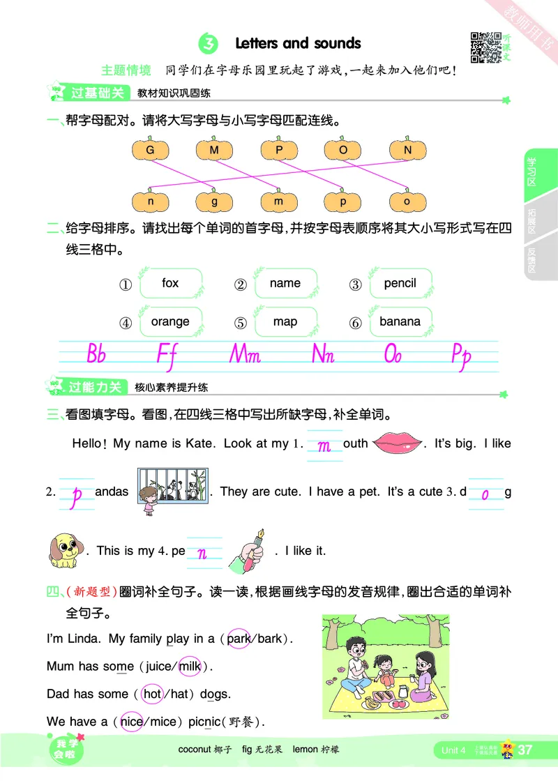 2025秋一遍过英语RP3上（答案版）_25秋小学语数英1-6年级上册《一遍过》合集_25秋人教PEP英语3-6年级上册《一遍过》_三年级
