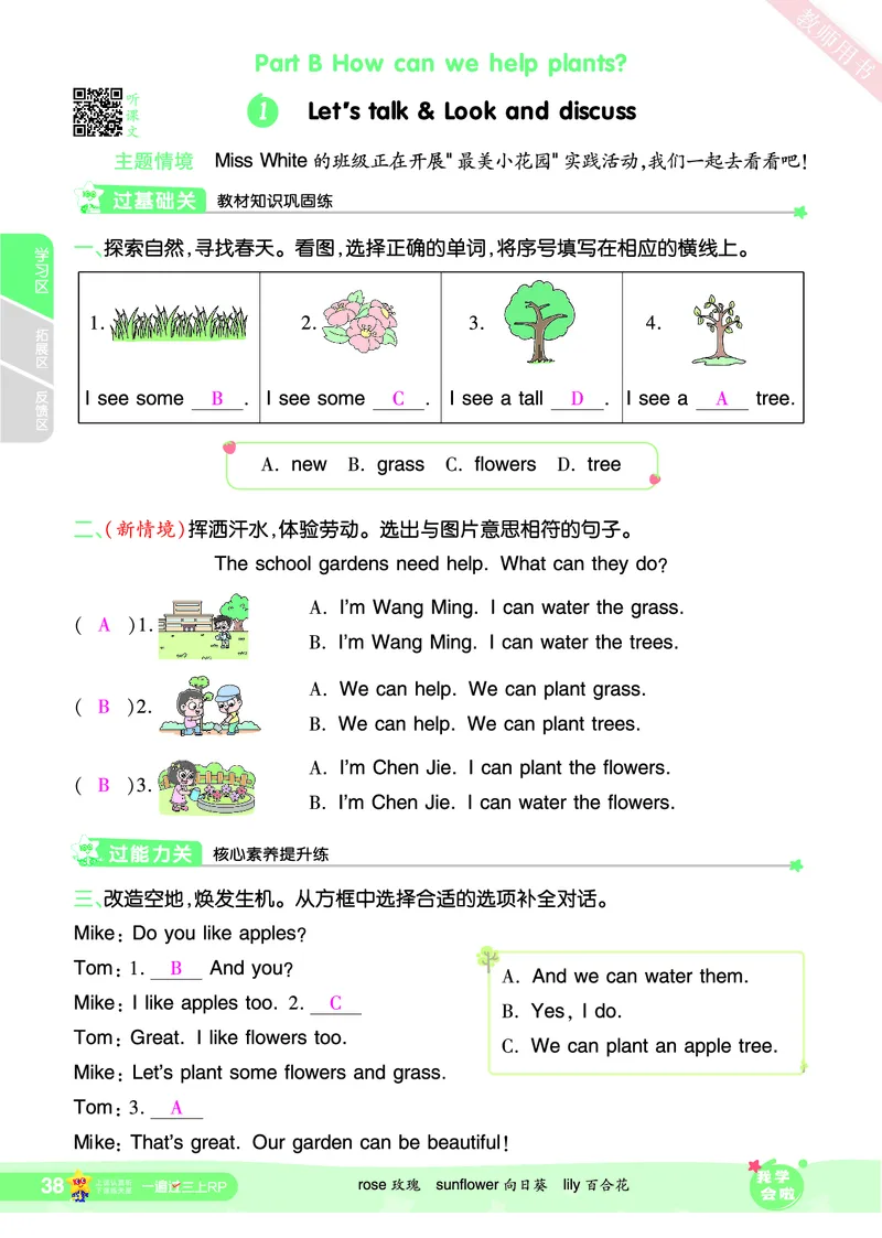 2025秋一遍过英语RP3上（答案版）_25秋小学语数英1-6年级上册《一遍过》合集_25秋人教PEP英语3-6年级上册《一遍过》_三年级