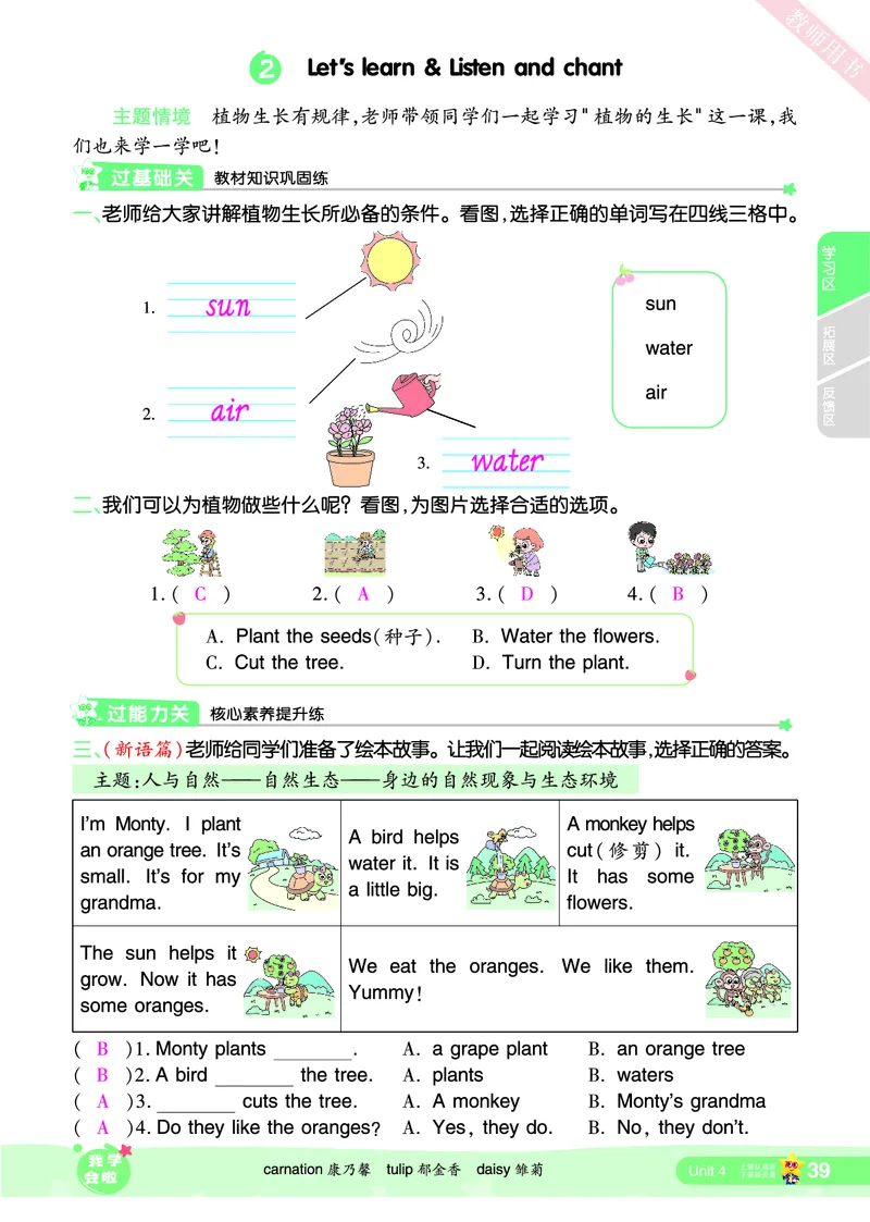 2025秋一遍过英语RP3上（答案版）_25秋小学语数英1-6年级上册《一遍过》合集_25秋人教PEP英语3-6年级上册《一遍过》_三年级