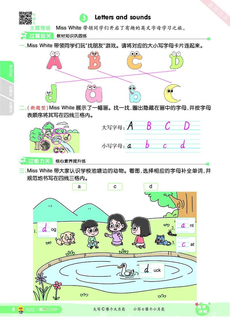 2025秋一遍过英语RP3上（答案版）_25秋小学语数英1-6年级上册《一遍过》合集_25秋人教PEP英语3-6年级上册《一遍过》_三年级