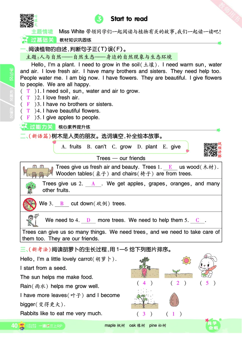 2025秋一遍过英语RP3上（答案版）_25秋小学语数英1-6年级上册《一遍过》合集_25秋人教PEP英语3-6年级上册《一遍过》_三年级