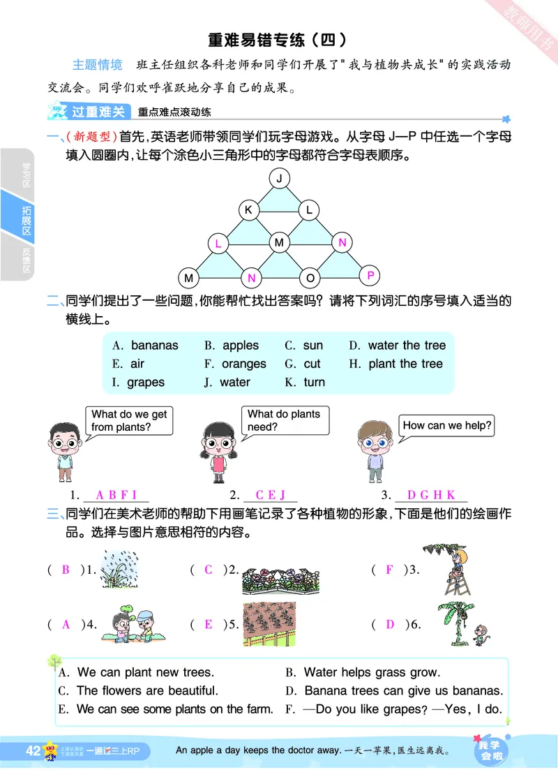 2025秋一遍过英语RP3上（答案版）_25秋小学语数英1-6年级上册《一遍过》合集_25秋人教PEP英语3-6年级上册《一遍过》_三年级