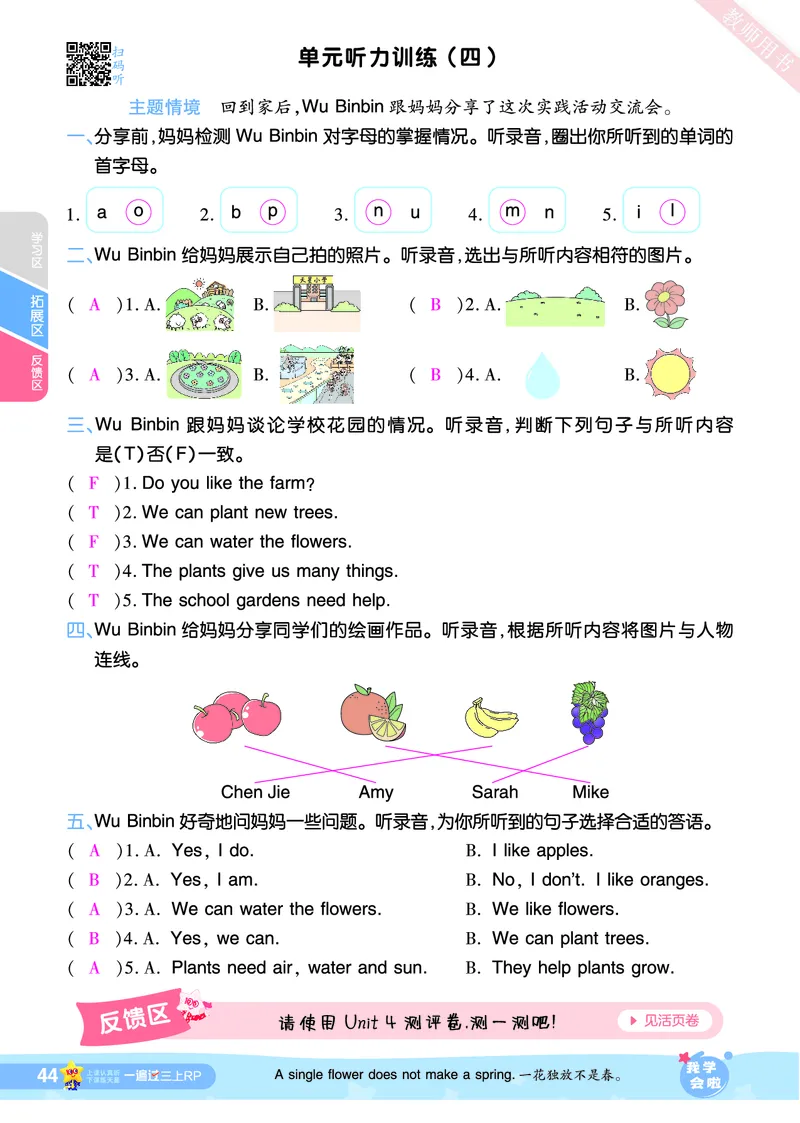 2025秋一遍过英语RP3上（答案版）_25秋小学语数英1-6年级上册《一遍过》合集_25秋人教PEP英语3-6年级上册《一遍过》_三年级