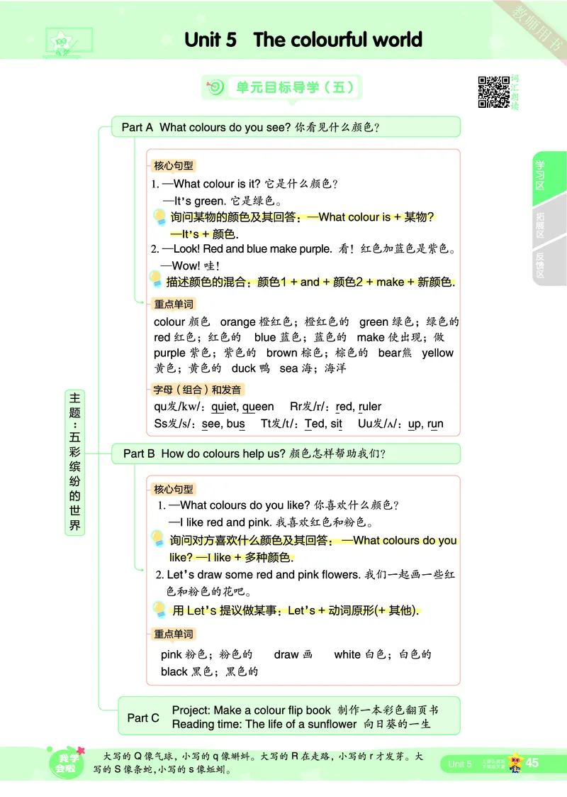 2025秋一遍过英语RP3上（答案版）_25秋小学语数英1-6年级上册《一遍过》合集_25秋人教PEP英语3-6年级上册《一遍过》_三年级