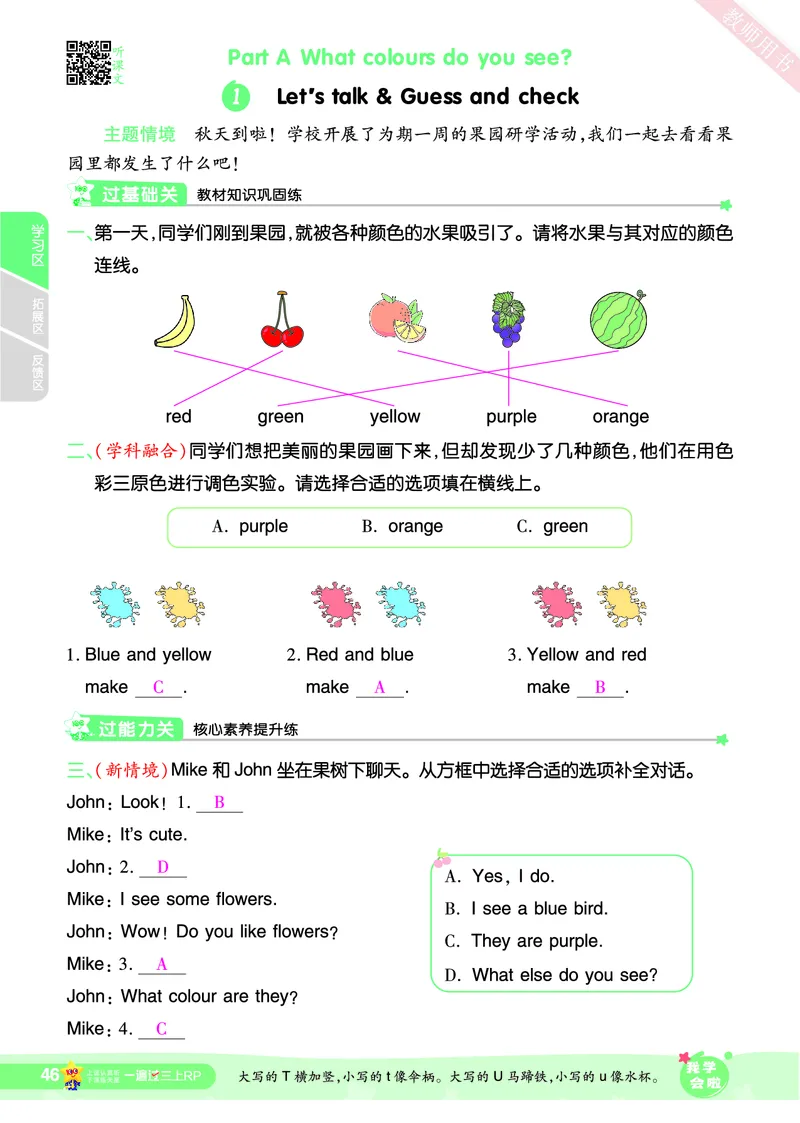 2025秋一遍过英语RP3上（答案版）_25秋小学语数英1-6年级上册《一遍过》合集_25秋人教PEP英语3-6年级上册《一遍过》_三年级
