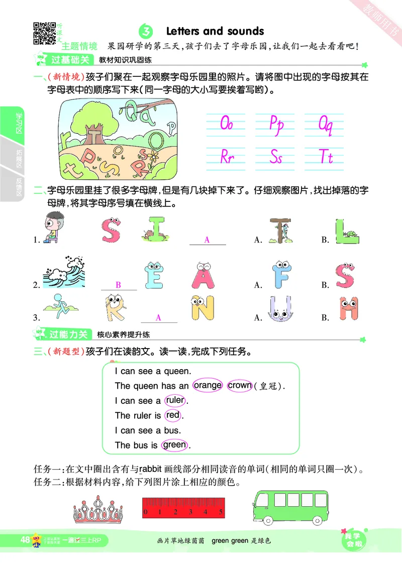 2025秋一遍过英语RP3上（答案版）_25秋小学语数英1-6年级上册《一遍过》合集_25秋人教PEP英语3-6年级上册《一遍过》_三年级