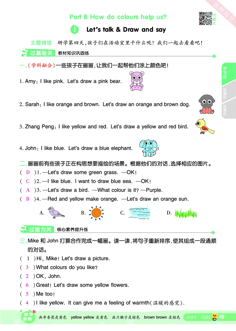 2025秋一遍过英语RP3上（答案版）_25秋小学语数英1-6年级上册《一遍过》合集_25秋人教PEP英语3-6年级上册《一遍过》_三年级