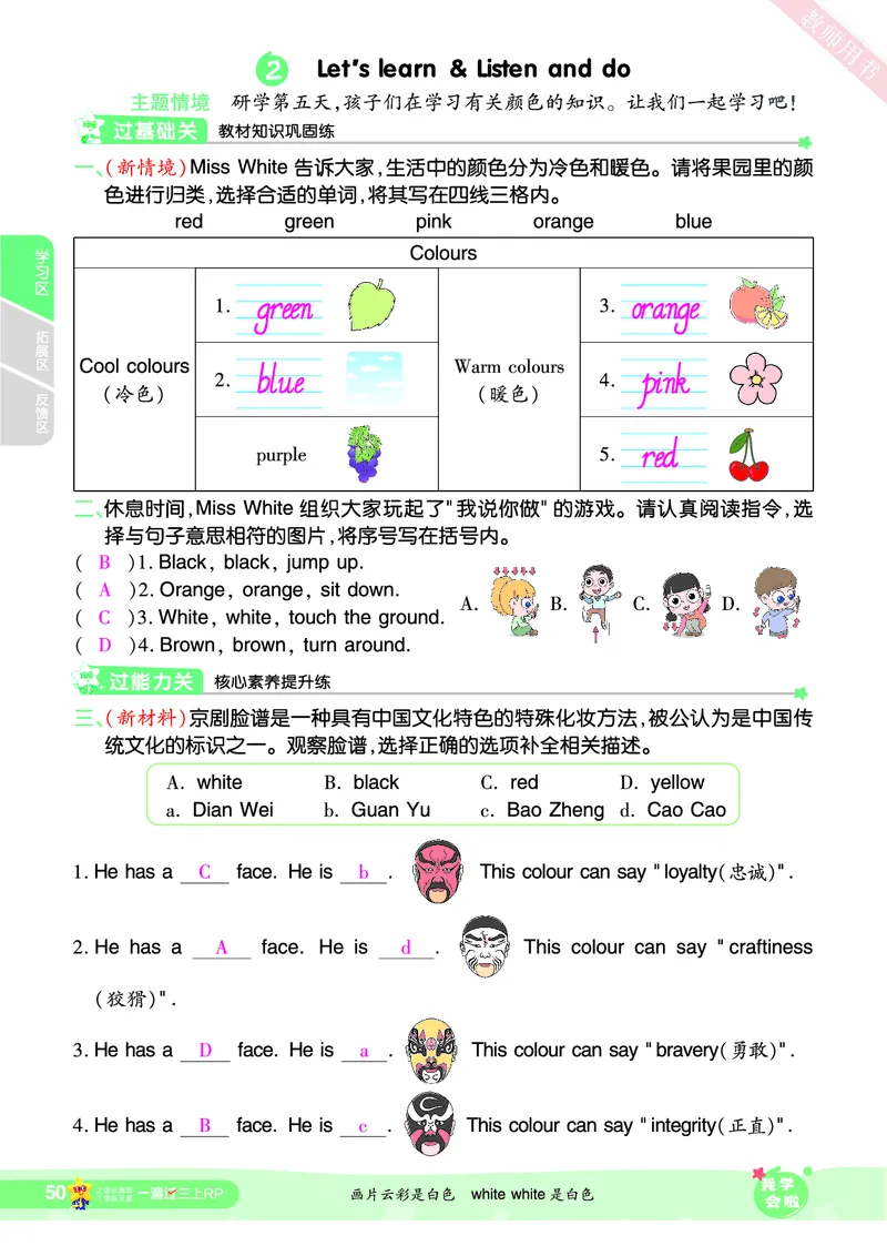 2025秋一遍过英语RP3上（答案版）_25秋小学语数英1-6年级上册《一遍过》合集_25秋人教PEP英语3-6年级上册《一遍过》_三年级