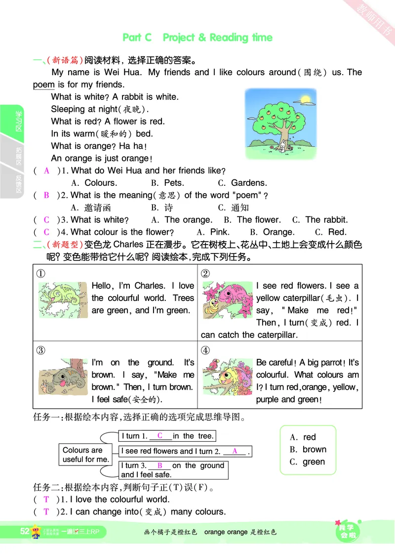 2025秋一遍过英语RP3上（答案版）_25秋小学语数英1-6年级上册《一遍过》合集_25秋人教PEP英语3-6年级上册《一遍过》_三年级