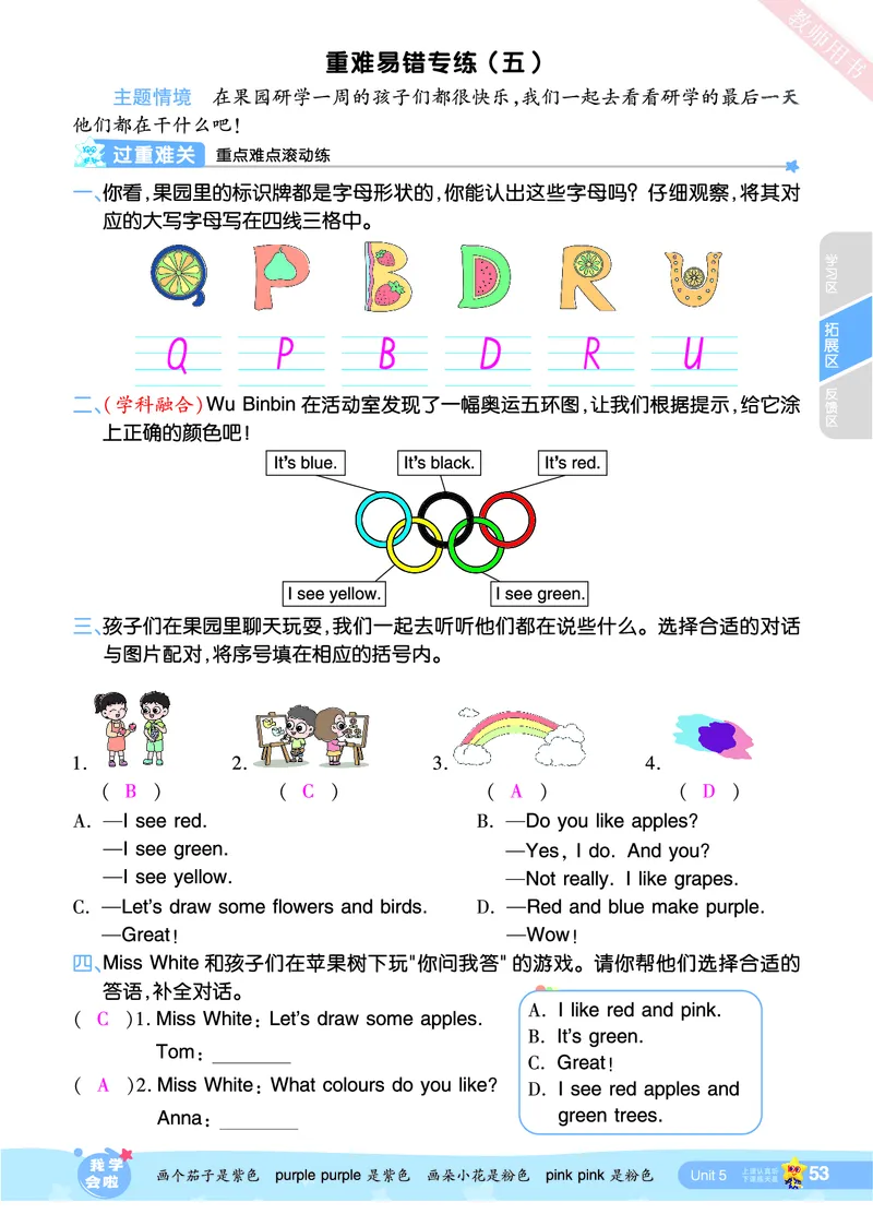 2025秋一遍过英语RP3上（答案版）_25秋小学语数英1-6年级上册《一遍过》合集_25秋人教PEP英语3-6年级上册《一遍过》_三年级
