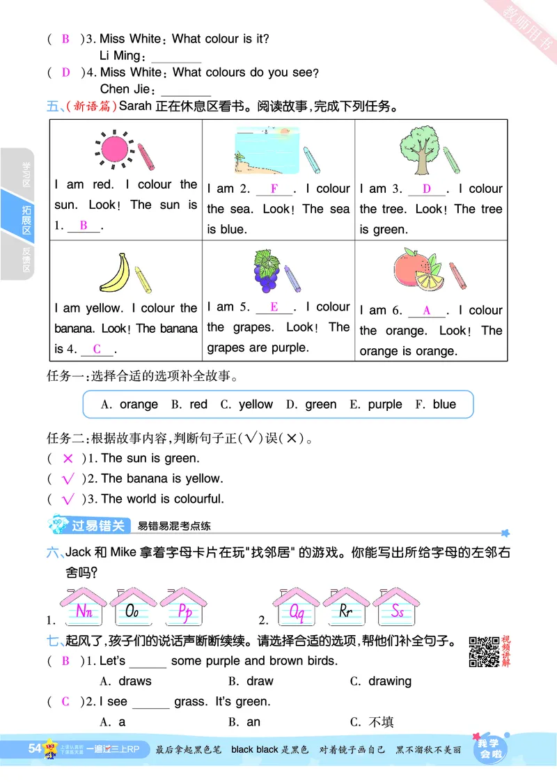 2025秋一遍过英语RP3上（答案版）_25秋小学语数英1-6年级上册《一遍过》合集_25秋人教PEP英语3-6年级上册《一遍过》_三年级