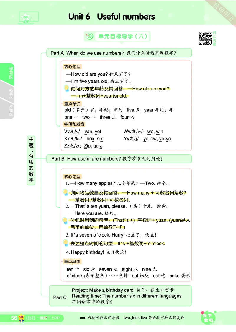 2025秋一遍过英语RP3上（答案版）_25秋小学语数英1-6年级上册《一遍过》合集_25秋人教PEP英语3-6年级上册《一遍过》_三年级