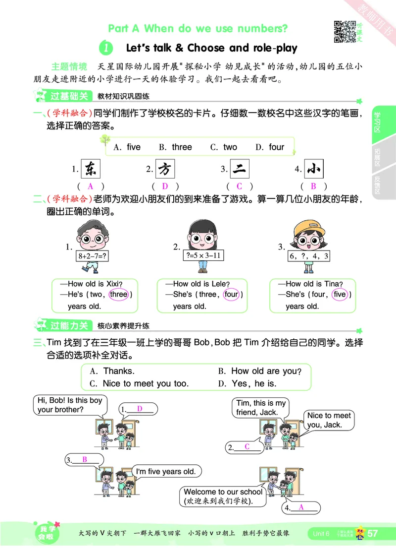2025秋一遍过英语RP3上（答案版）_25秋小学语数英1-6年级上册《一遍过》合集_25秋人教PEP英语3-6年级上册《一遍过》_三年级