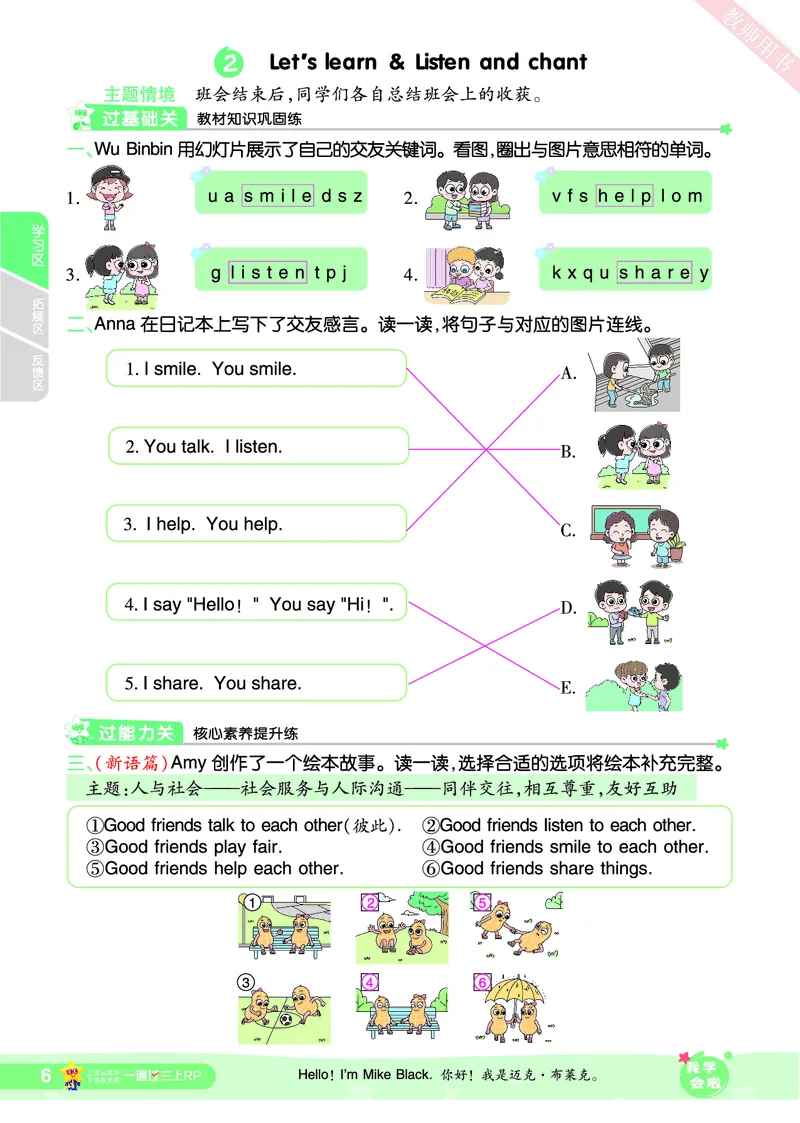 2025秋一遍过英语RP3上（答案版）_25秋小学语数英1-6年级上册《一遍过》合集_25秋人教PEP英语3-6年级上册《一遍过》_三年级