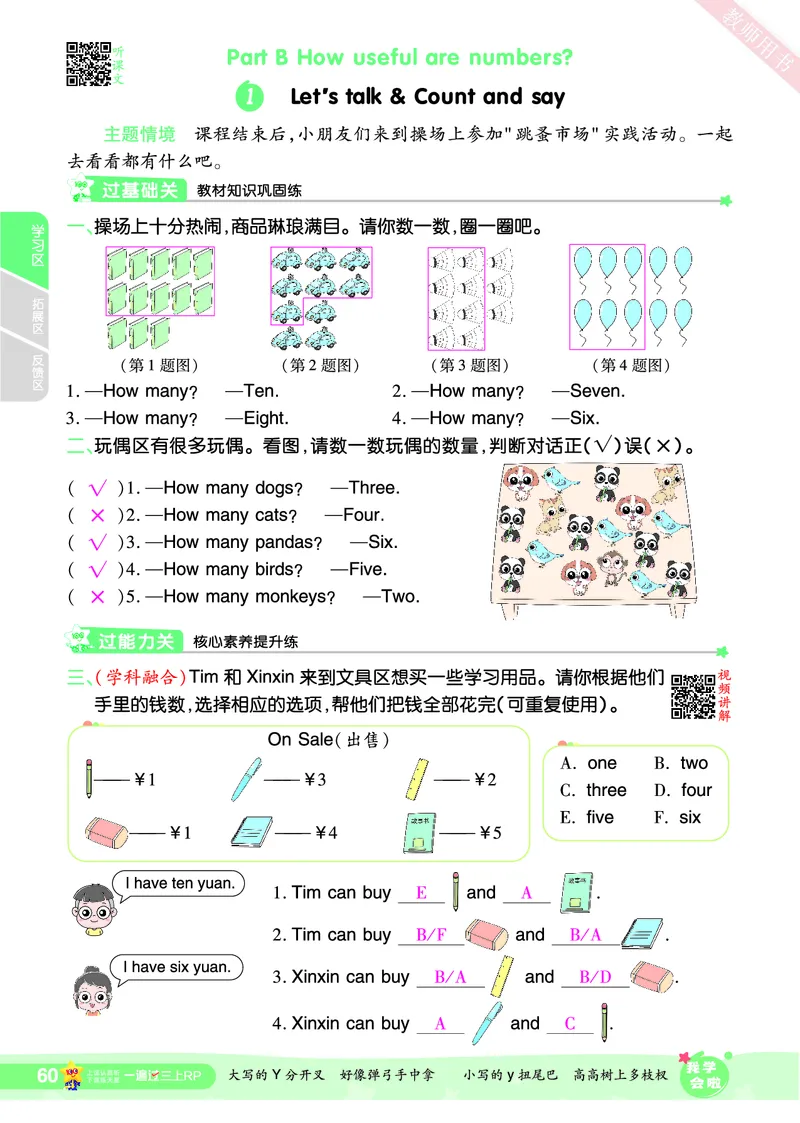 2025秋一遍过英语RP3上（答案版）_25秋小学语数英1-6年级上册《一遍过》合集_25秋人教PEP英语3-6年级上册《一遍过》_三年级