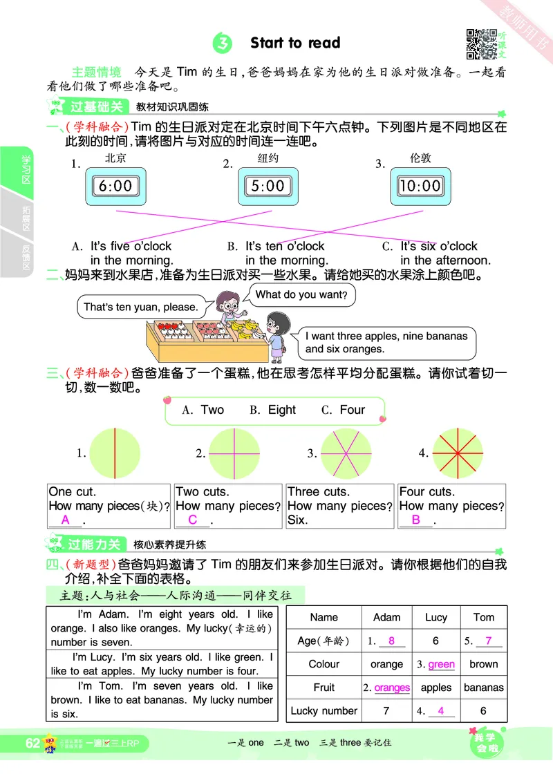2025秋一遍过英语RP3上（答案版）_25秋小学语数英1-6年级上册《一遍过》合集_25秋人教PEP英语3-6年级上册《一遍过》_三年级