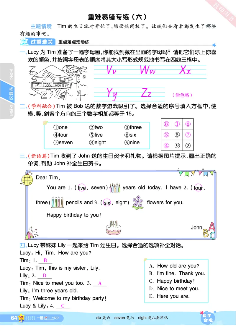 2025秋一遍过英语RP3上（答案版）_25秋小学语数英1-6年级上册《一遍过》合集_25秋人教PEP英语3-6年级上册《一遍过》_三年级