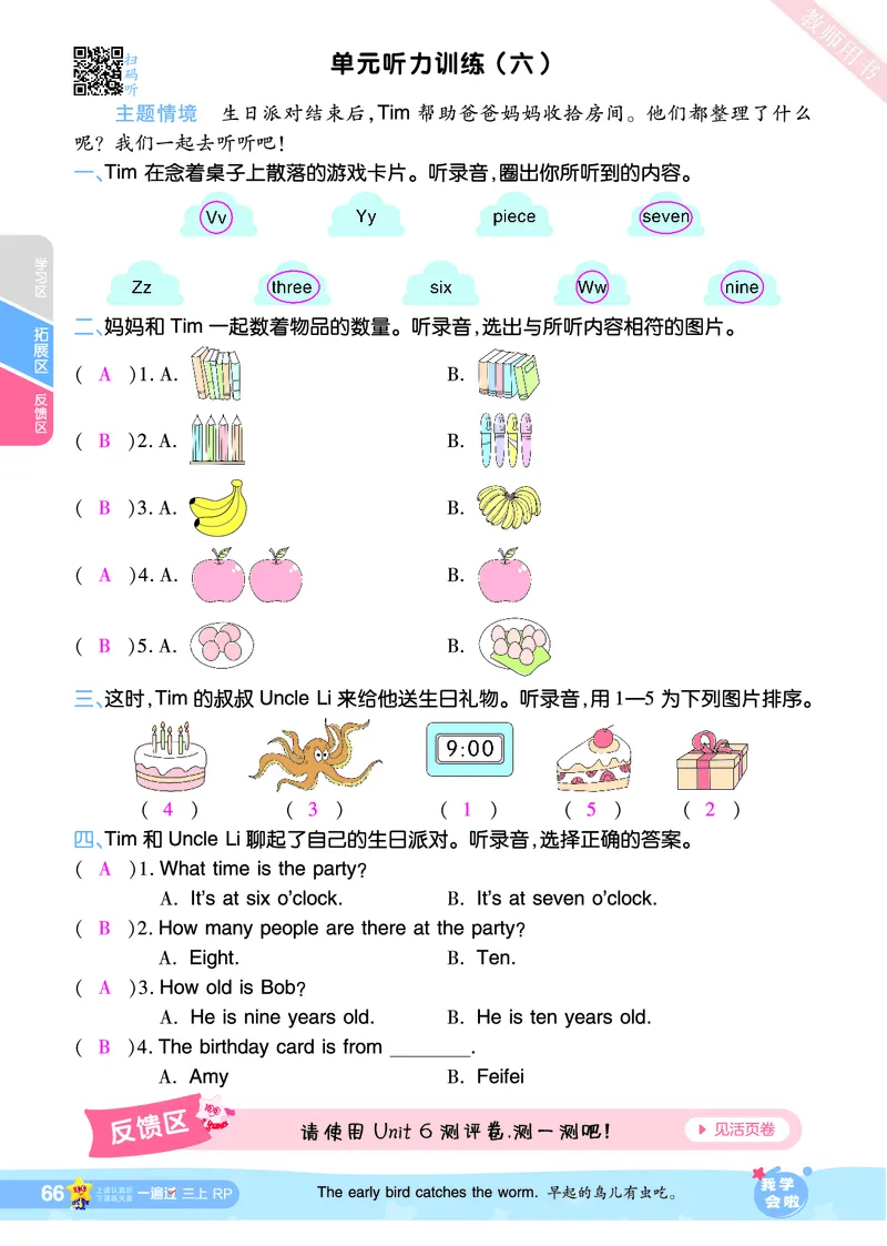 2025秋一遍过英语RP3上（答案版）_25秋小学语数英1-6年级上册《一遍过》合集_25秋人教PEP英语3-6年级上册《一遍过》_三年级
