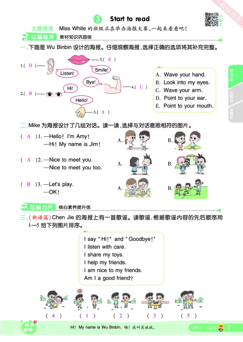 2025秋一遍过英语RP3上（答案版）_25秋小学语数英1-6年级上册《一遍过》合集_25秋人教PEP英语3-6年级上册《一遍过》_三年级
