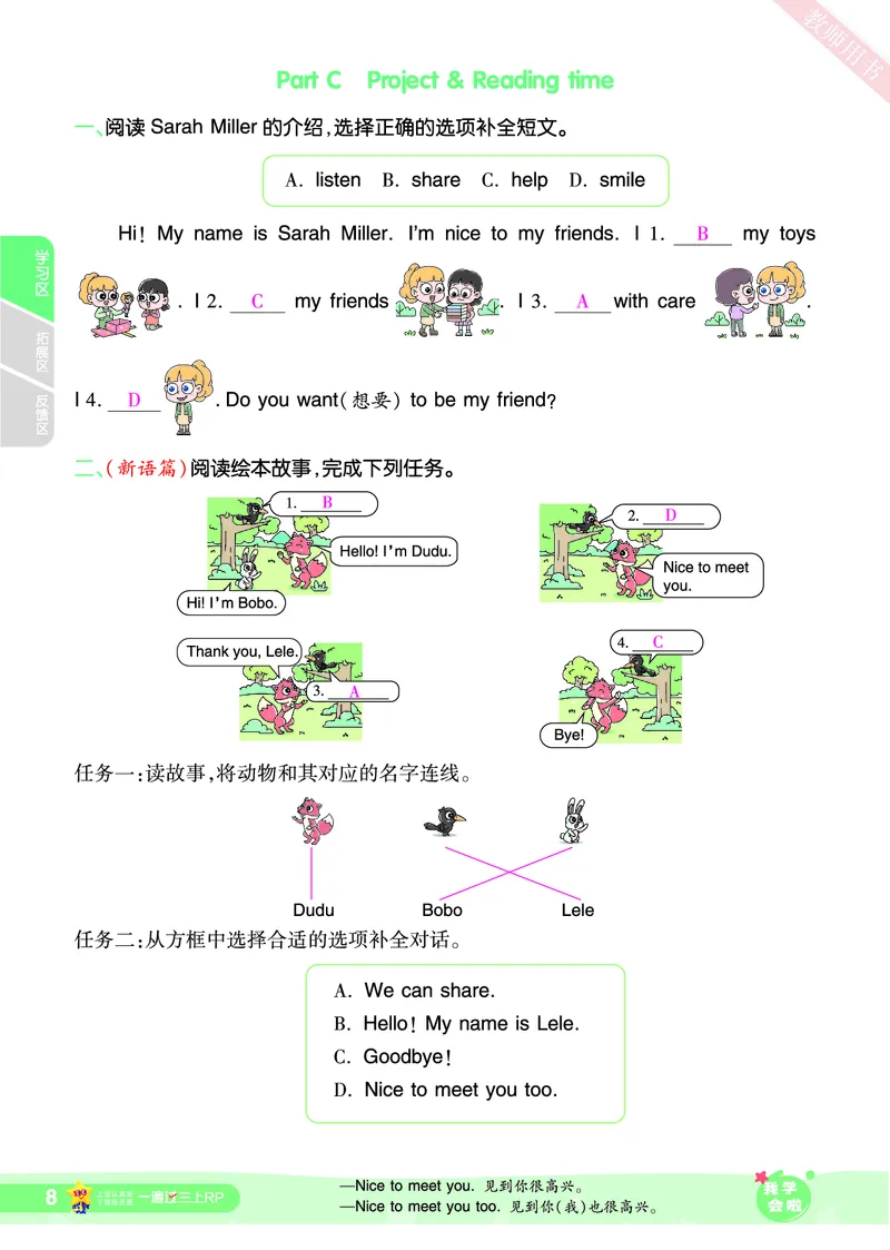 2025秋一遍过英语RP3上（答案版）_25秋小学语数英1-6年级上册《一遍过》合集_25秋人教PEP英语3-6年级上册《一遍过》_三年级