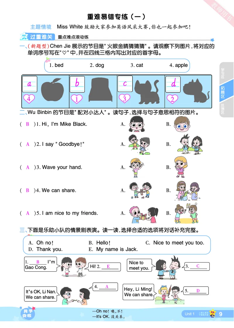 2025秋一遍过英语RP3上（答案版）_25秋小学语数英1-6年级上册《一遍过》合集_25秋人教PEP英语3-6年级上册《一遍过》_三年级