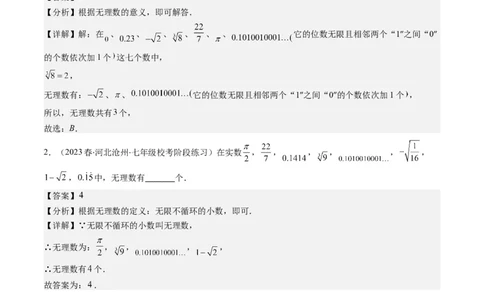 第二章第01讲认识无理数、算术平方根与平方根（解析版）_北师大初中数学_8上-北师大版初中数学_旧版_05习题试卷_帮课堂2023-2024学年八年级数学上册同步学与练（北师大版）