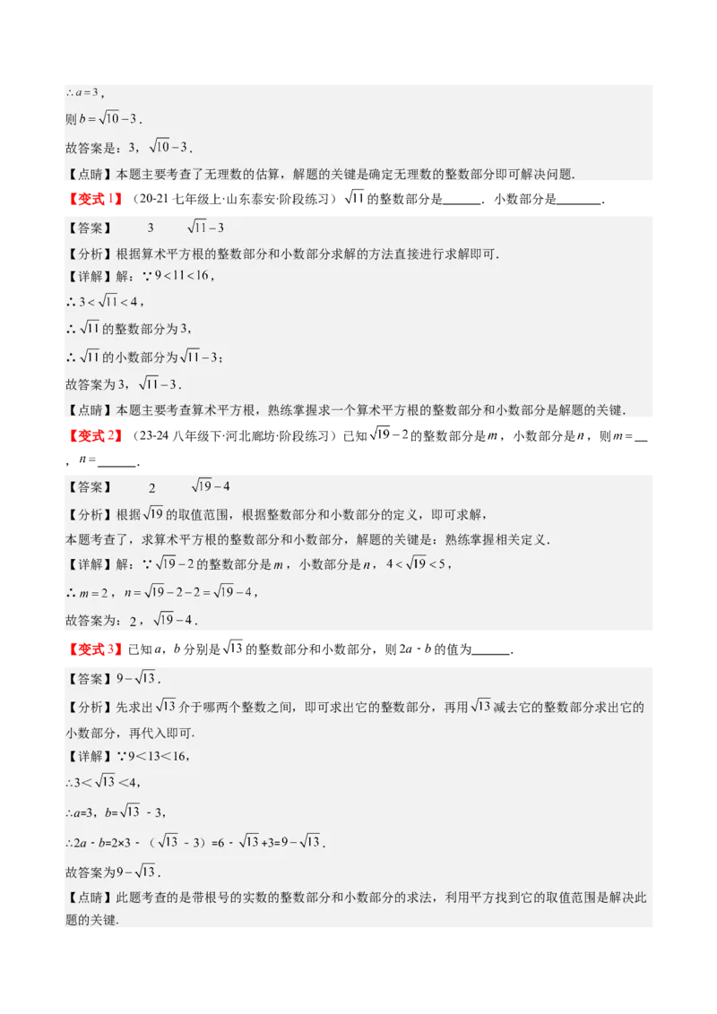 第二章第01讲认识无理数、算术平方根与平方根（解析版）_北师大初中数学_8上-北师大版初中数学_旧版_05习题试卷_帮课堂2023-2024学年八年级数学上册同步学与练（北师大版）