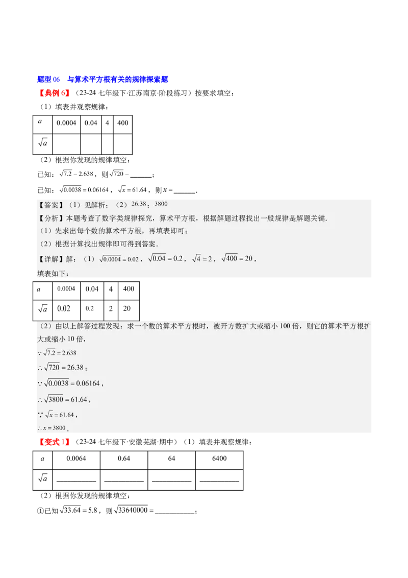 第二章第01讲认识无理数、算术平方根与平方根（解析版）_北师大初中数学_8上-北师大版初中数学_旧版_05习题试卷_帮课堂2023-2024学年八年级数学上册同步学与练（北师大版）