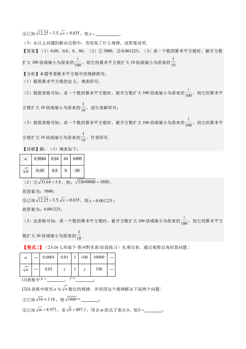 第二章第01讲认识无理数、算术平方根与平方根（解析版）_北师大初中数学_8上-北师大版初中数学_旧版_05习题试卷_帮课堂2023-2024学年八年级数学上册同步学与练（北师大版）