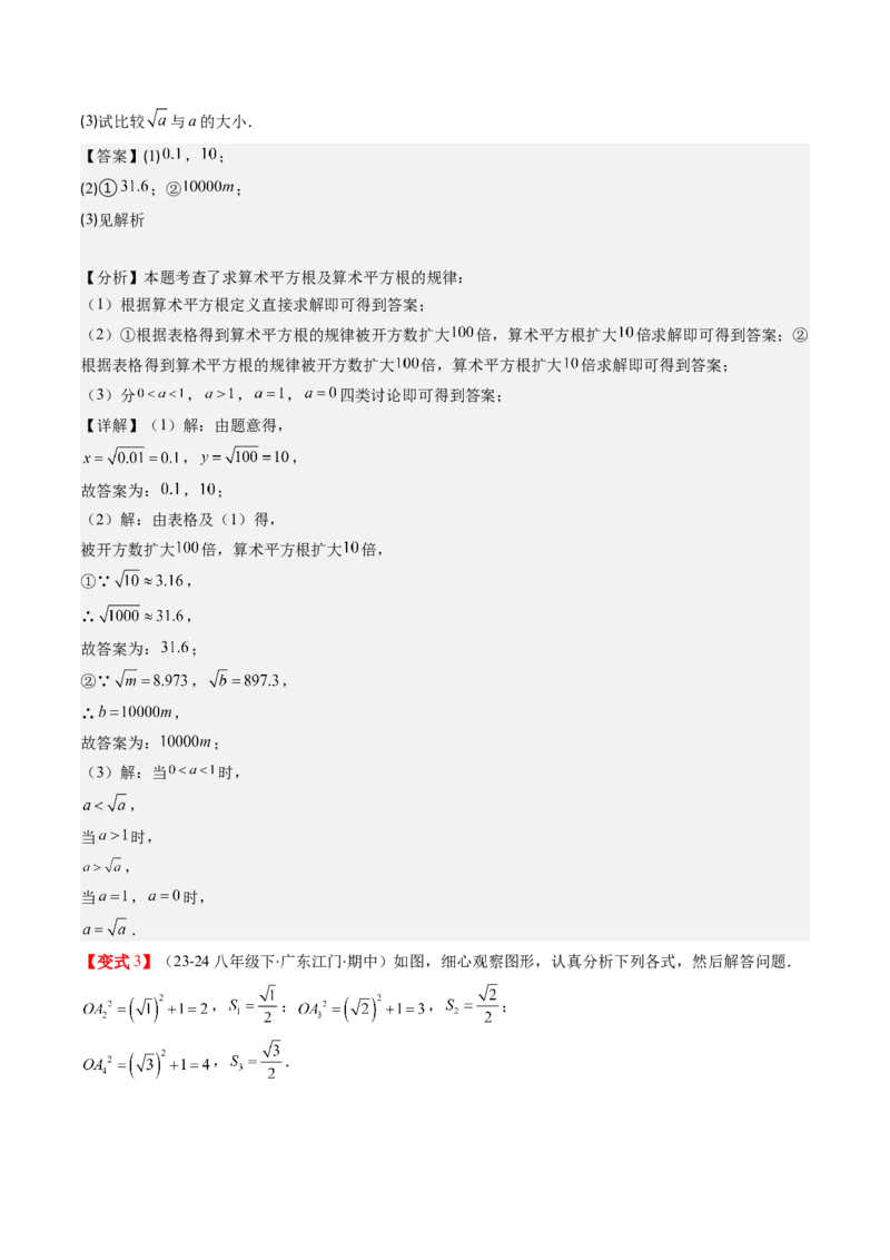 第二章第01讲认识无理数、算术平方根与平方根（解析版）_北师大初中数学_8上-北师大版初中数学_旧版_05习题试卷_帮课堂2023-2024学年八年级数学上册同步学与练（北师大版）