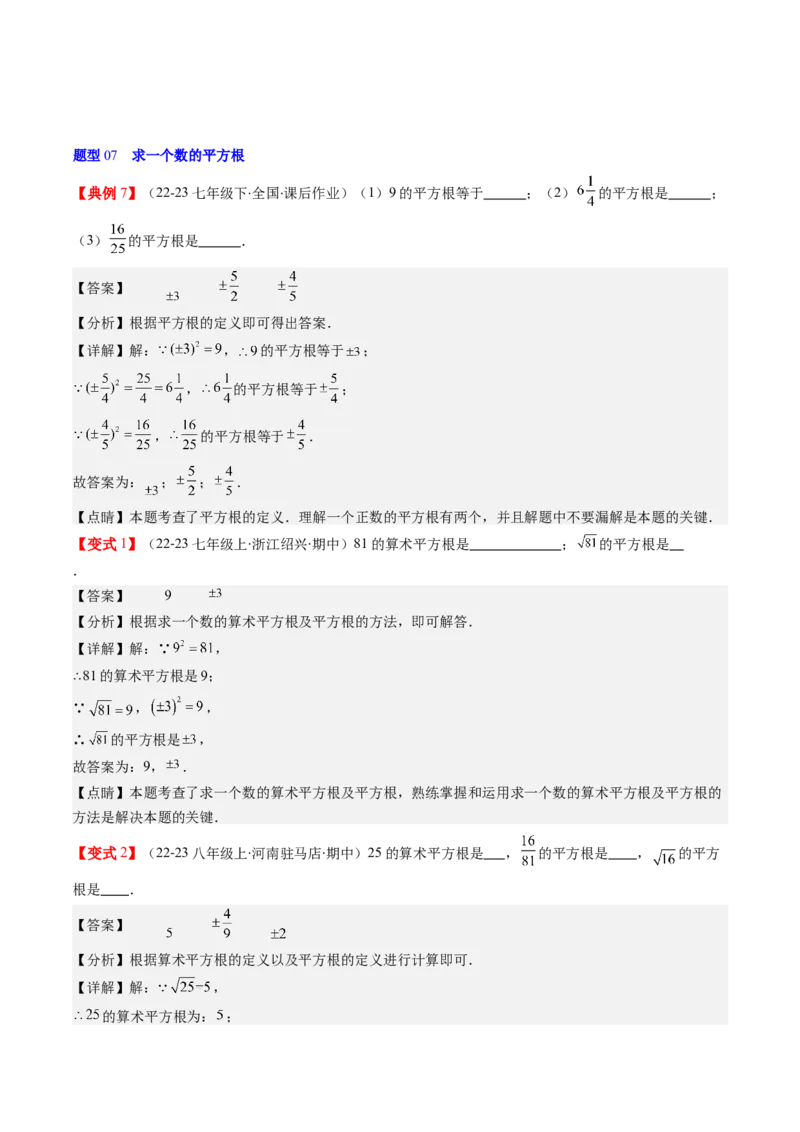 第二章第01讲认识无理数、算术平方根与平方根（解析版）_北师大初中数学_8上-北师大版初中数学_旧版_05习题试卷_帮课堂2023-2024学年八年级数学上册同步学与练（北师大版）