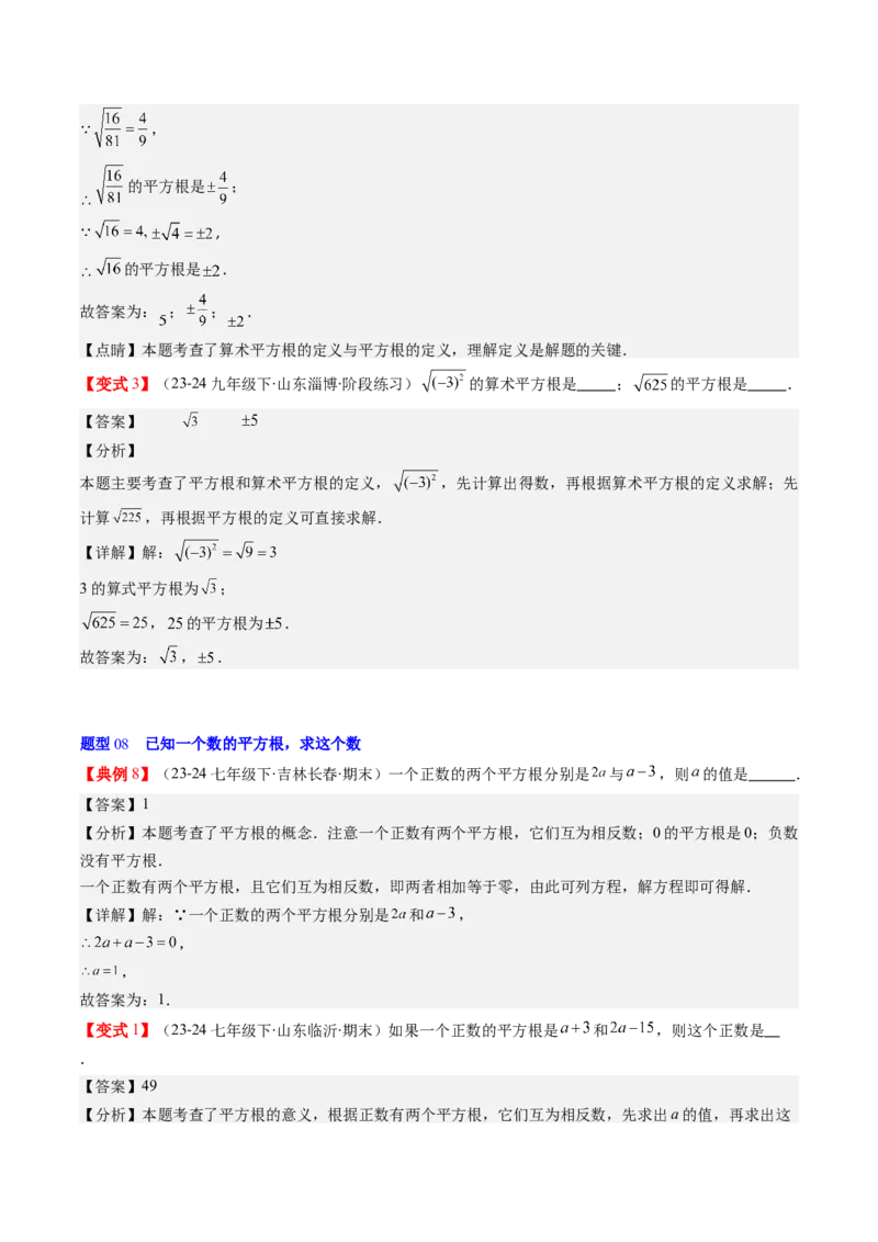 第二章第01讲认识无理数、算术平方根与平方根（解析版）_北师大初中数学_8上-北师大版初中数学_旧版_05习题试卷_帮课堂2023-2024学年八年级数学上册同步学与练（北师大版）