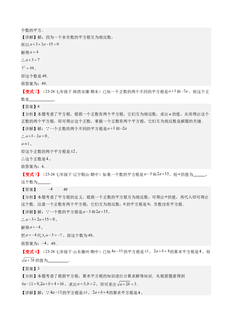 第二章第01讲认识无理数、算术平方根与平方根（解析版）_北师大初中数学_8上-北师大版初中数学_旧版_05习题试卷_帮课堂2023-2024学年八年级数学上册同步学与练（北师大版）