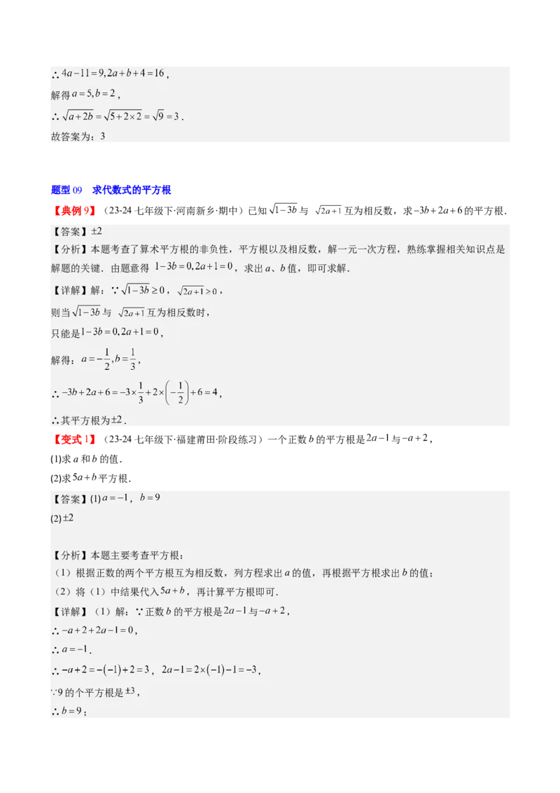 第二章第01讲认识无理数、算术平方根与平方根（解析版）_北师大初中数学_8上-北师大版初中数学_旧版_05习题试卷_帮课堂2023-2024学年八年级数学上册同步学与练（北师大版）