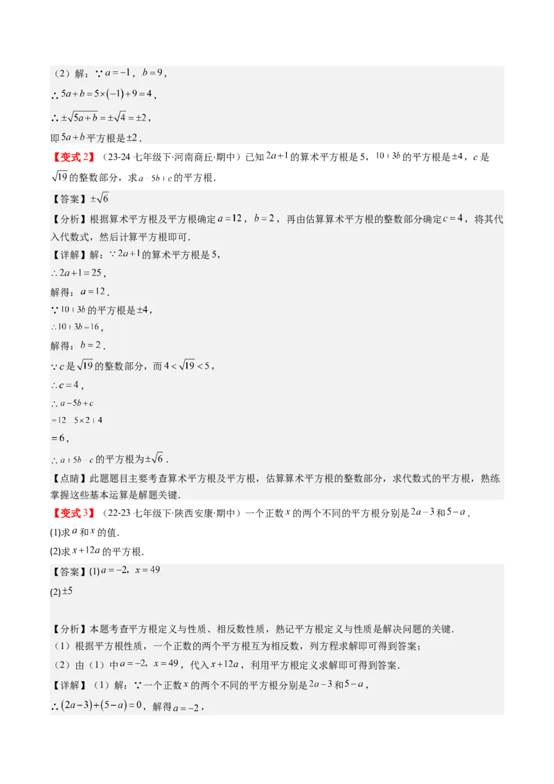第二章第01讲认识无理数、算术平方根与平方根（解析版）_北师大初中数学_8上-北师大版初中数学_旧版_05习题试卷_帮课堂2023-2024学年八年级数学上册同步学与练（北师大版）