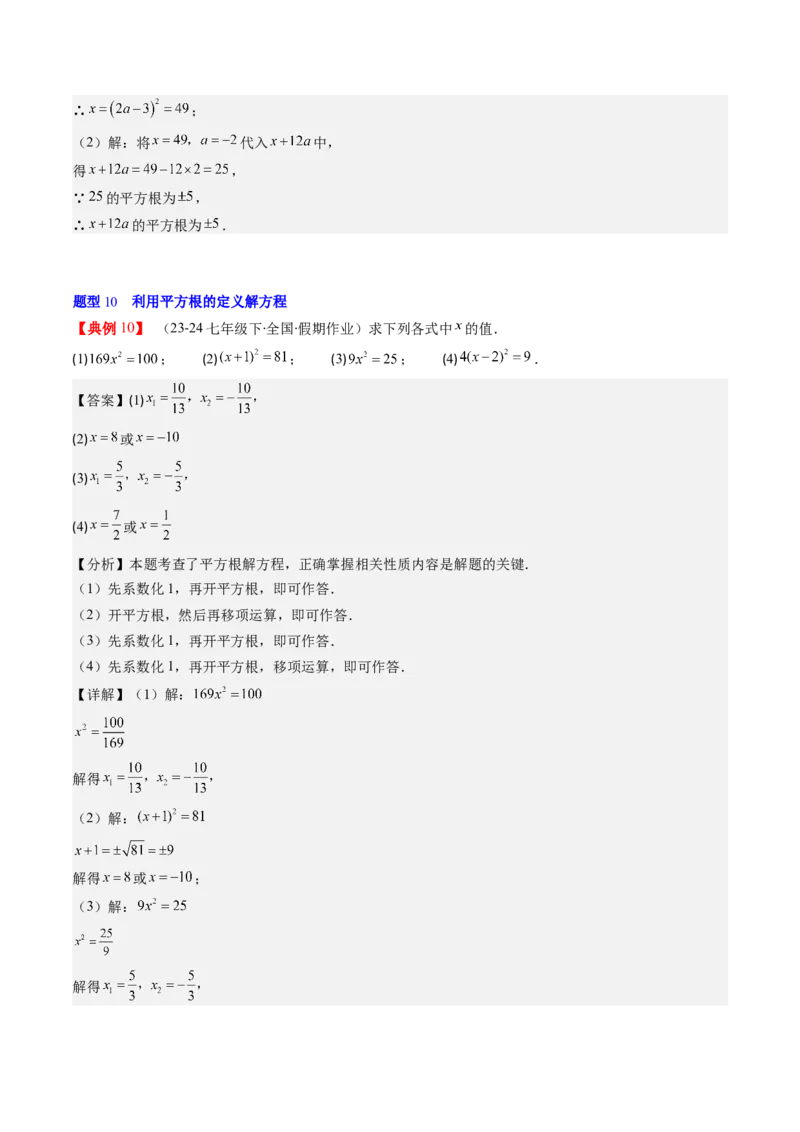 第二章第01讲认识无理数、算术平方根与平方根（解析版）_北师大初中数学_8上-北师大版初中数学_旧版_05习题试卷_帮课堂2023-2024学年八年级数学上册同步学与练（北师大版）