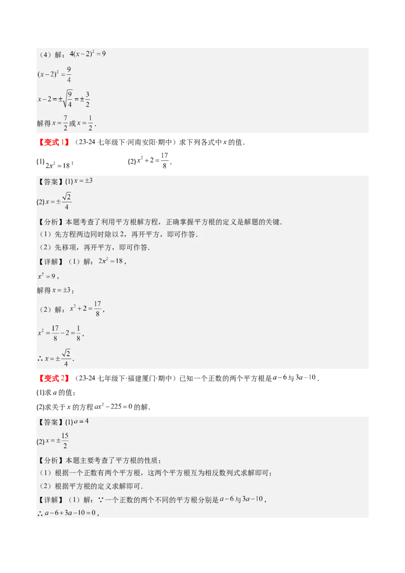 第二章第01讲认识无理数、算术平方根与平方根（解析版）_北师大初中数学_8上-北师大版初中数学_旧版_05习题试卷_帮课堂2023-2024学年八年级数学上册同步学与练（北师大版）