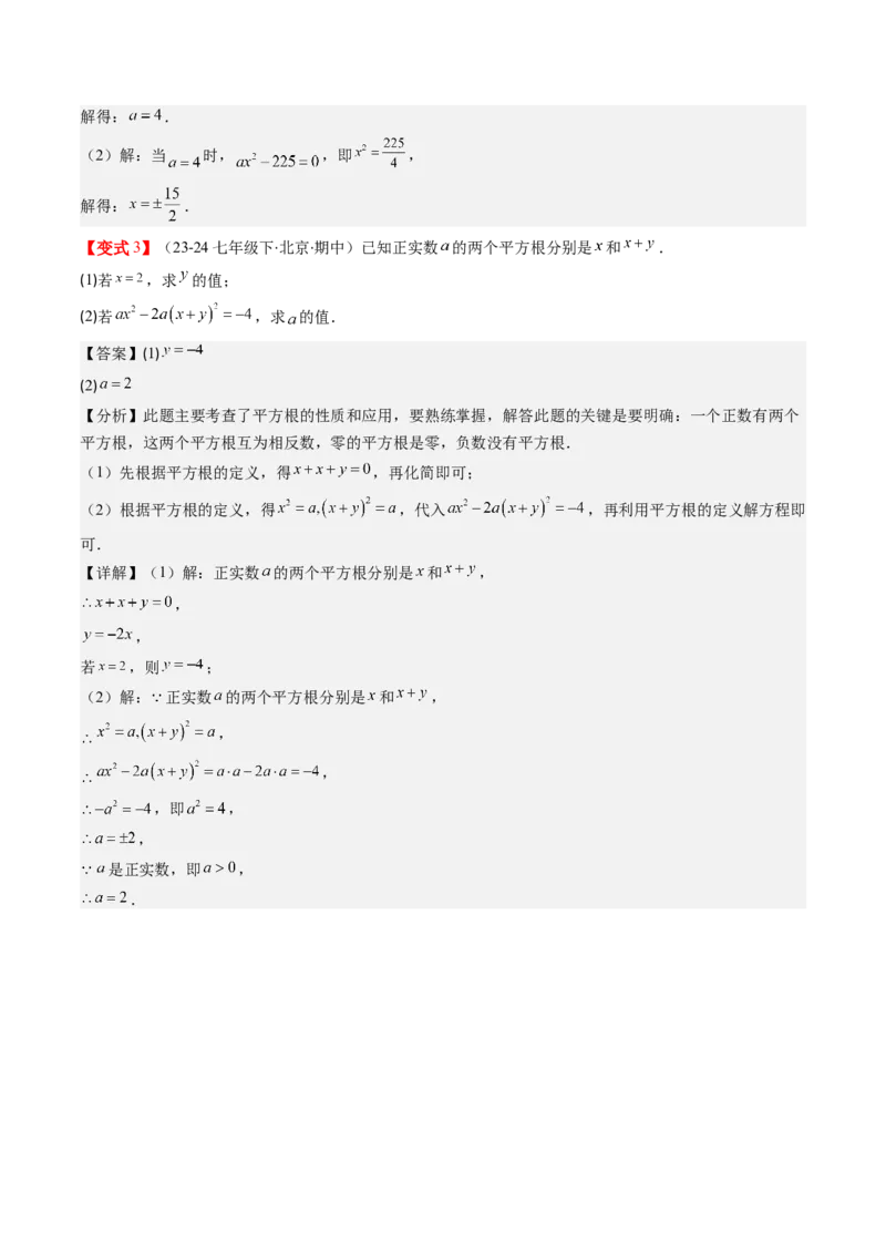 第二章第01讲认识无理数、算术平方根与平方根（解析版）_北师大初中数学_8上-北师大版初中数学_旧版_05习题试卷_帮课堂2023-2024学年八年级数学上册同步学与练（北师大版）