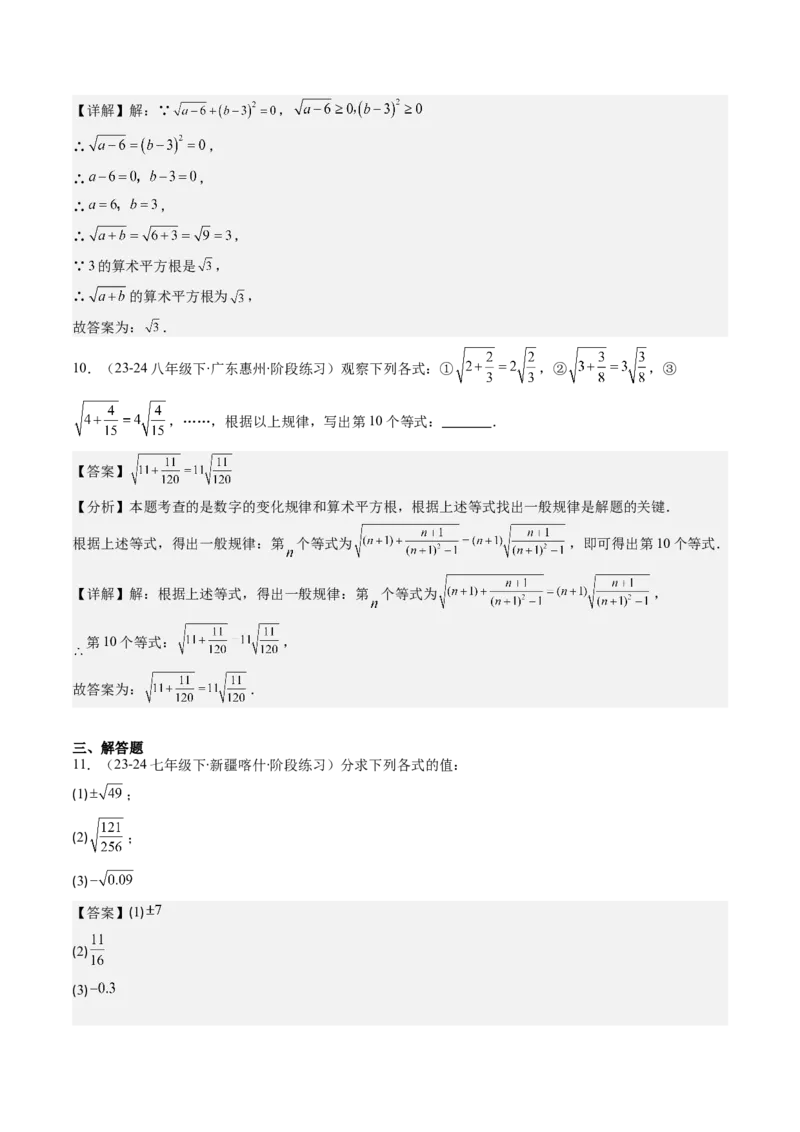 第二章第01讲认识无理数、算术平方根与平方根（解析版）_北师大初中数学_8上-北师大版初中数学_旧版_05习题试卷_帮课堂2023-2024学年八年级数学上册同步学与练（北师大版）