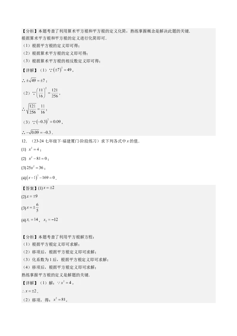 第二章第01讲认识无理数、算术平方根与平方根（解析版）_北师大初中数学_8上-北师大版初中数学_旧版_05习题试卷_帮课堂2023-2024学年八年级数学上册同步学与练（北师大版）