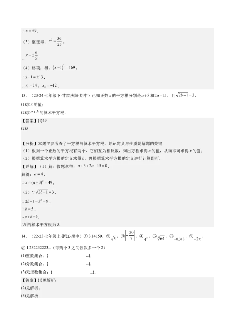 第二章第01讲认识无理数、算术平方根与平方根（解析版）_北师大初中数学_8上-北师大版初中数学_旧版_05习题试卷_帮课堂2023-2024学年八年级数学上册同步学与练（北师大版）