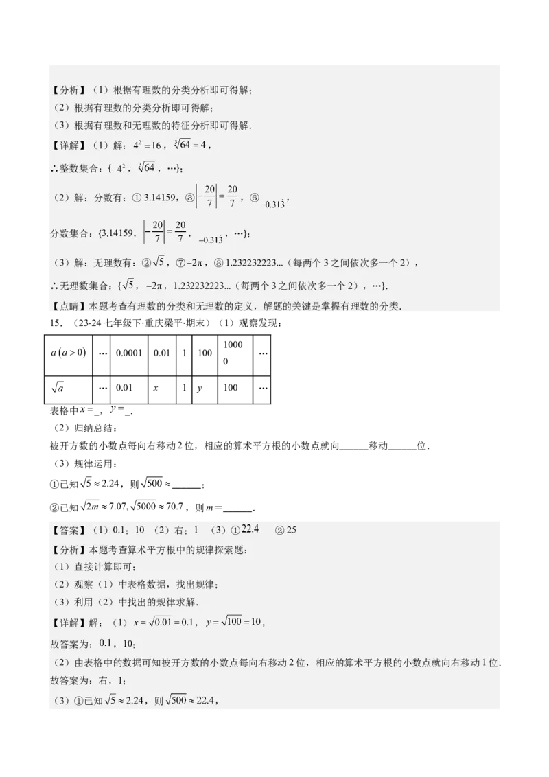 第二章第01讲认识无理数、算术平方根与平方根（解析版）_北师大初中数学_8上-北师大版初中数学_旧版_05习题试卷_帮课堂2023-2024学年八年级数学上册同步学与练（北师大版）