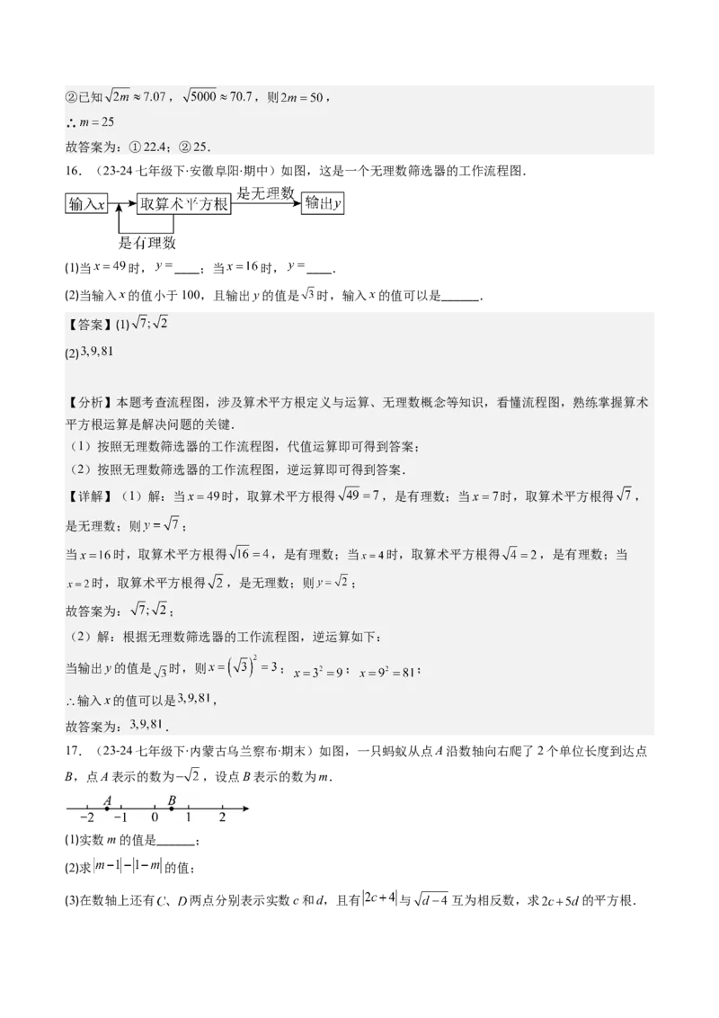 第二章第01讲认识无理数、算术平方根与平方根（解析版）_北师大初中数学_8上-北师大版初中数学_旧版_05习题试卷_帮课堂2023-2024学年八年级数学上册同步学与练（北师大版）