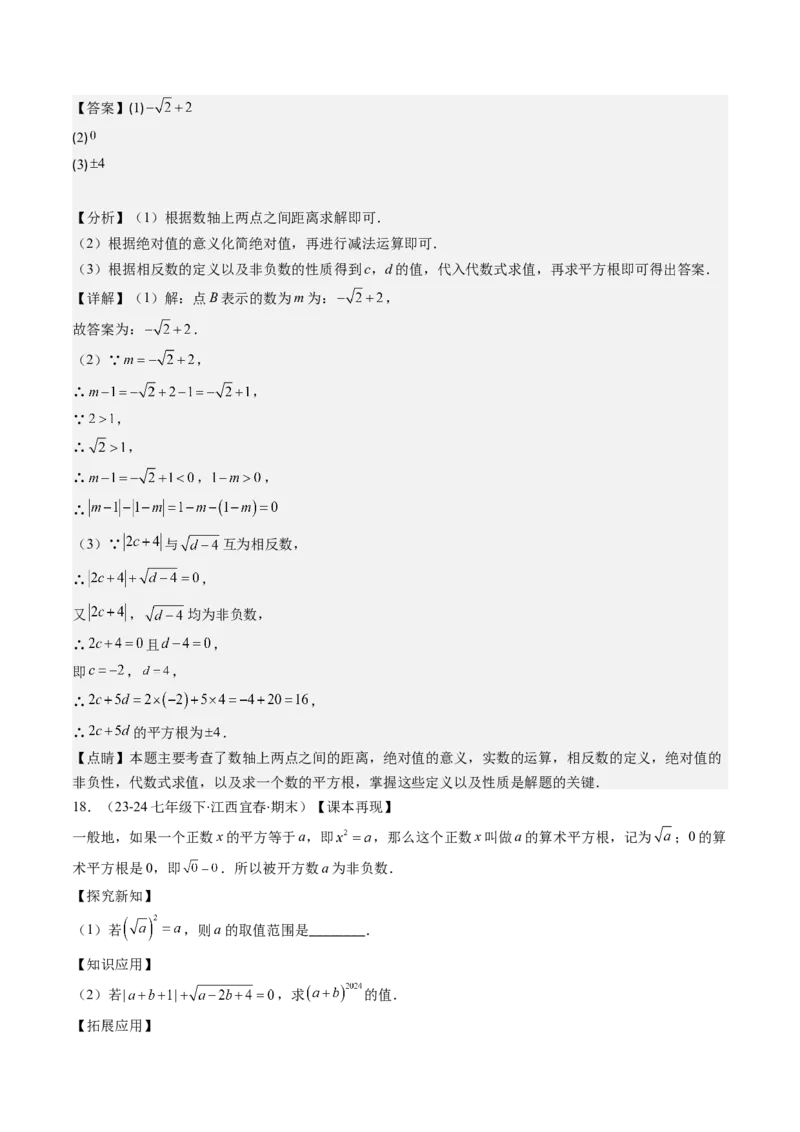 第二章第01讲认识无理数、算术平方根与平方根（解析版）_北师大初中数学_8上-北师大版初中数学_旧版_05习题试卷_帮课堂2023-2024学年八年级数学上册同步学与练（北师大版）