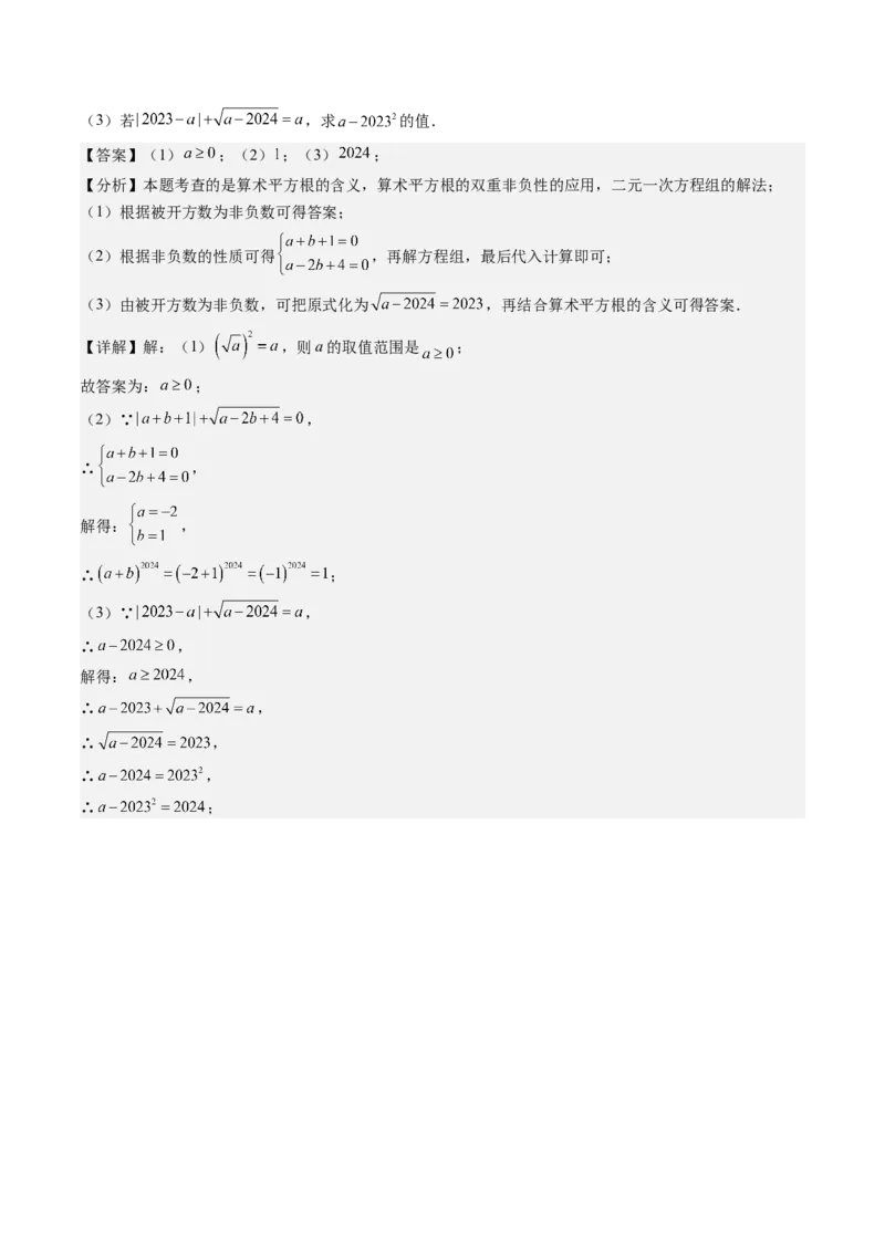 第二章第01讲认识无理数、算术平方根与平方根（解析版）_北师大初中数学_8上-北师大版初中数学_旧版_05习题试卷_帮课堂2023-2024学年八年级数学上册同步学与练（北师大版）