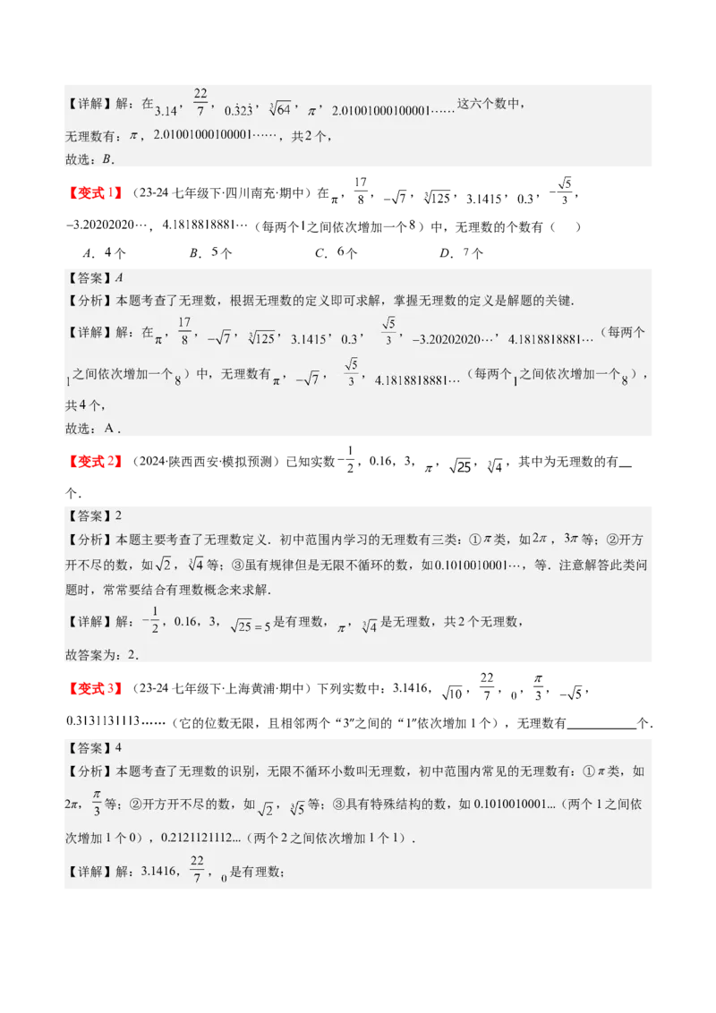 第二章第01讲认识无理数、算术平方根与平方根（解析版）_北师大初中数学_8上-北师大版初中数学_旧版_05习题试卷_帮课堂2023-2024学年八年级数学上册同步学与练（北师大版）