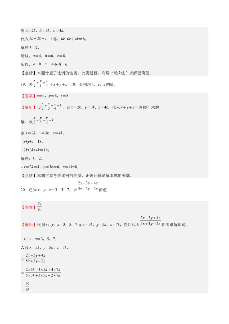 第20课成比例线段（解析版）_北师大初中数学_9上-北师大版初中数学_05习题试卷_1课时练习_同步练习（第2套）_第20课成比例线段-2022-2023学年九年级数学上册课后培优分级练（北师大版）